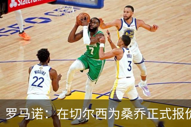 罗马诺：在切尔西为桑乔正式报价后 两队正在谈判